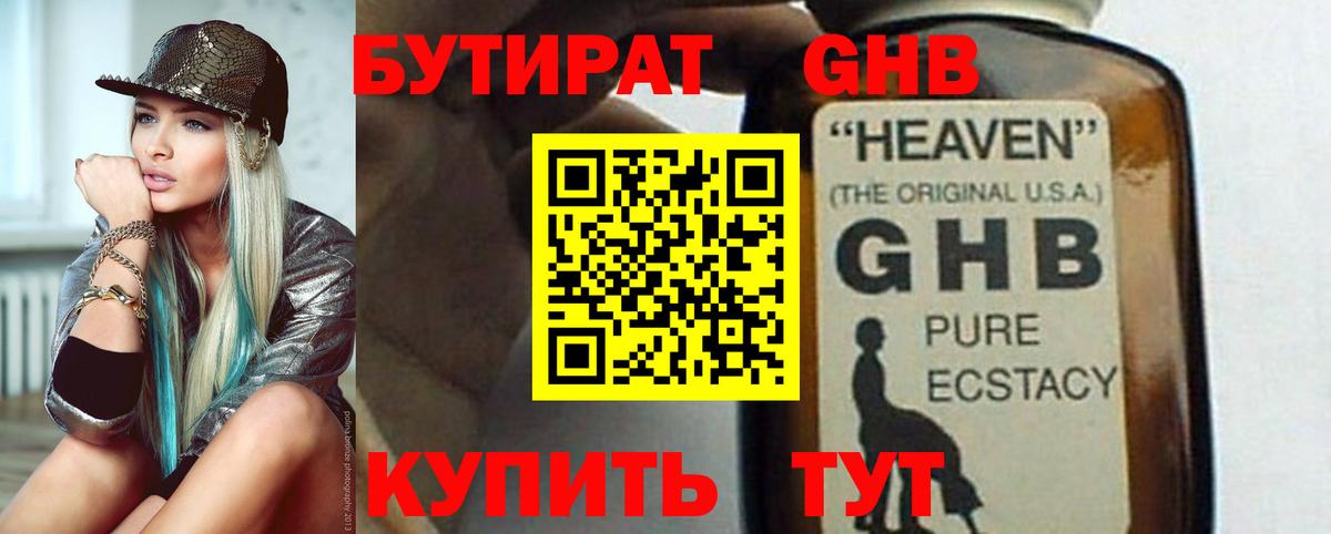 Норильск  Бутират бутандиол  Вход с VPN 