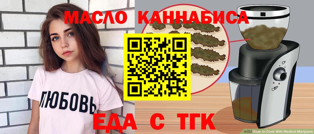 Норильск  Еда ТГК конопля  Вход с VPN 