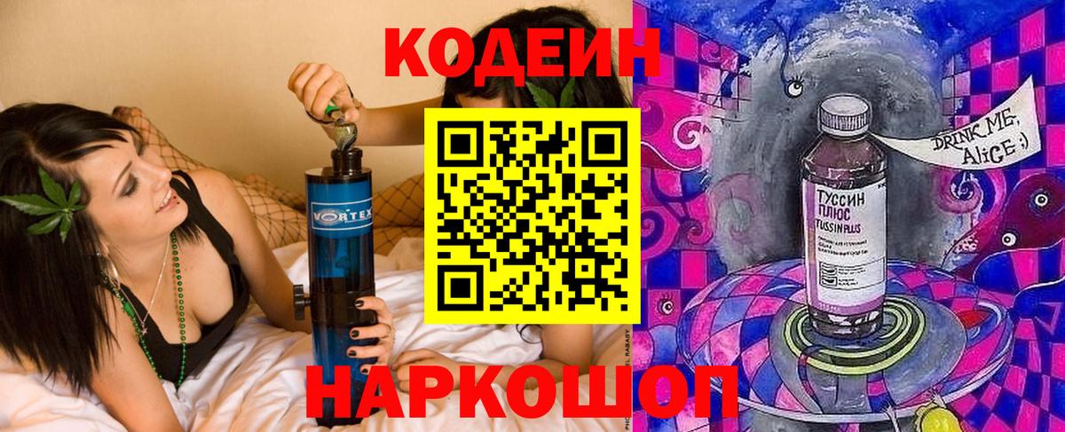 Кодеиновый сироп Lean Purple Drank Норильск