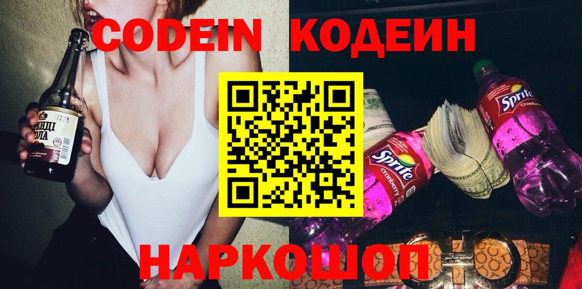 Норильск  Кодеин напиток Lean (лин)  Кодеиновый сироп Lean Purple Drank  Вход с VPN 