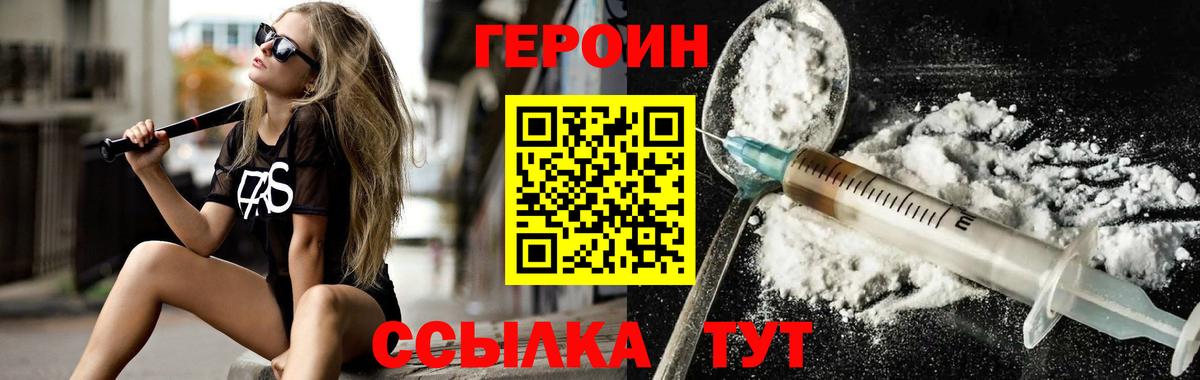 ГЕРОИН Heroin Норильск